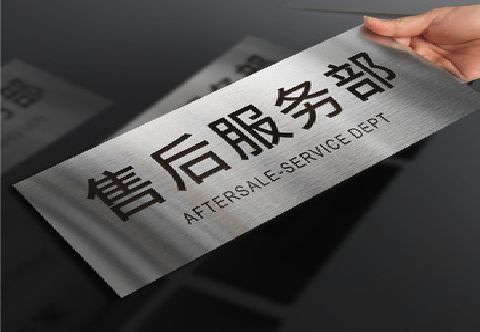 简阳不锈钢腐蚀牌的制作方法。