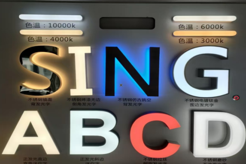 简阳发光字的寿命