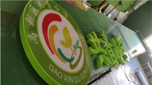 简阳常见的发光字类型