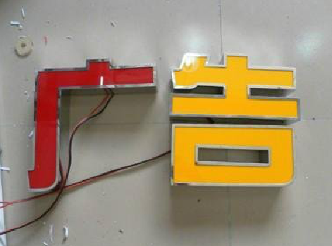 简阳发光字选择轻薄的材料，效果会更好。