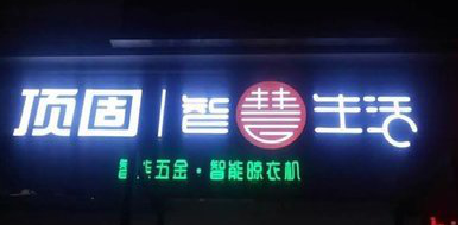 简阳发光字招牌设计制作的重要性。